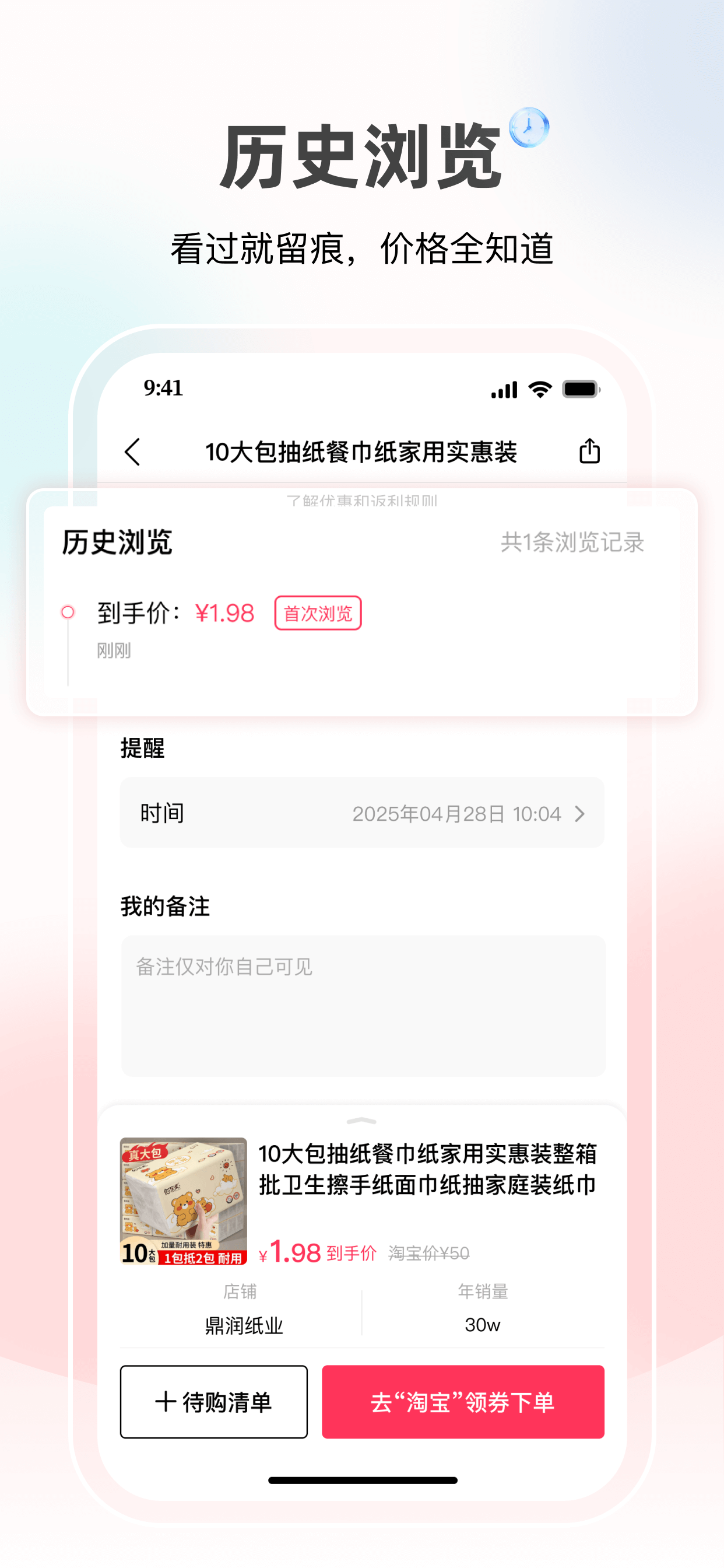 历史浏览功能展示