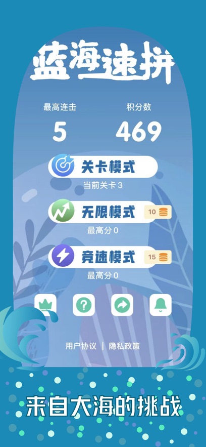 蓝海速拼对局界面，左右操作落下方块