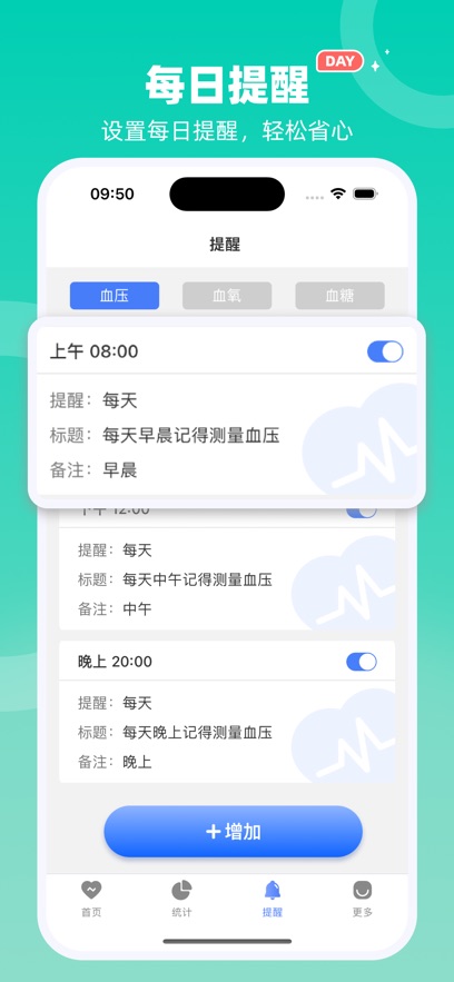 提醒页面，管理血压测量的每日提醒