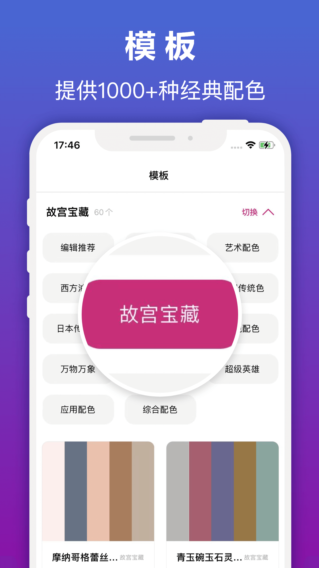 我的色卡集截图