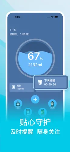 多多喝水喝水提醒功能