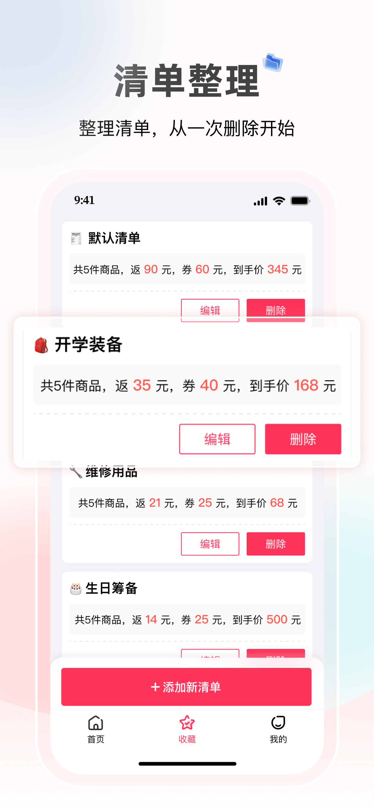 清单整理功能展示