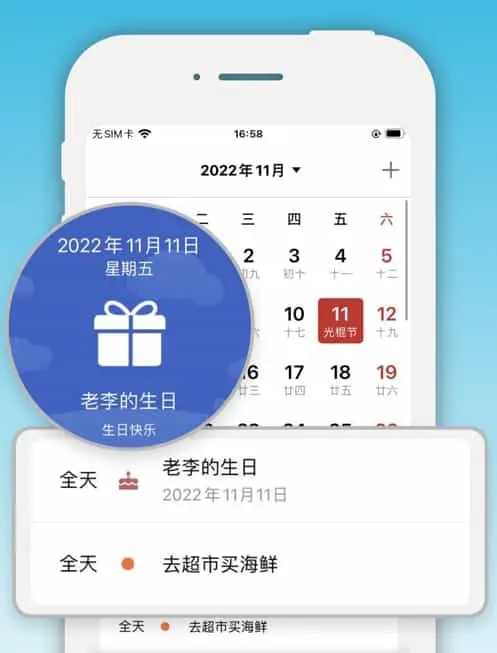 日程提醒功能展示