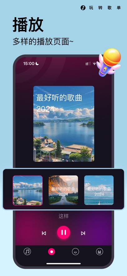 播放页面，展示多样播放视觉主题
