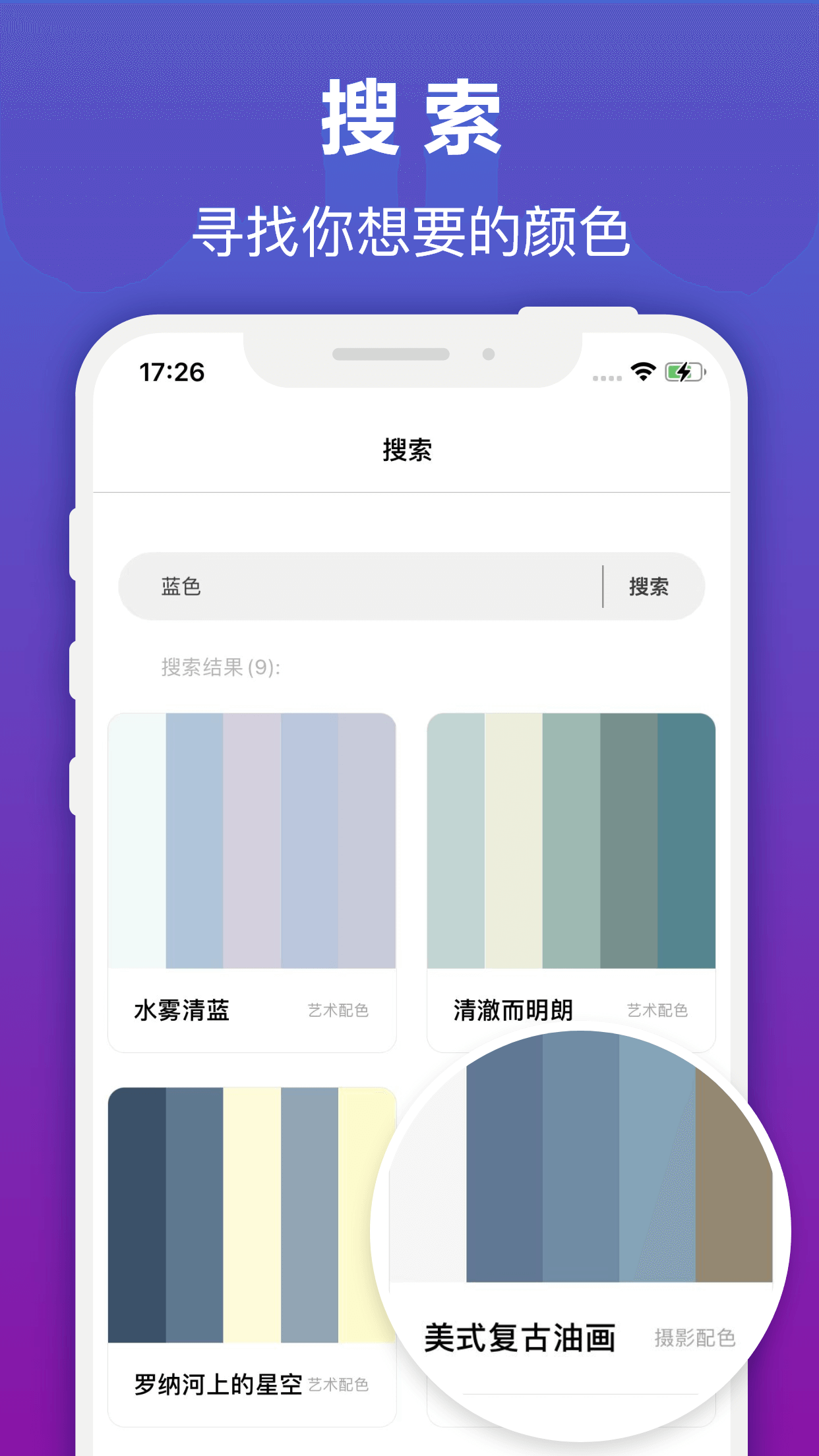 我的色卡集截图