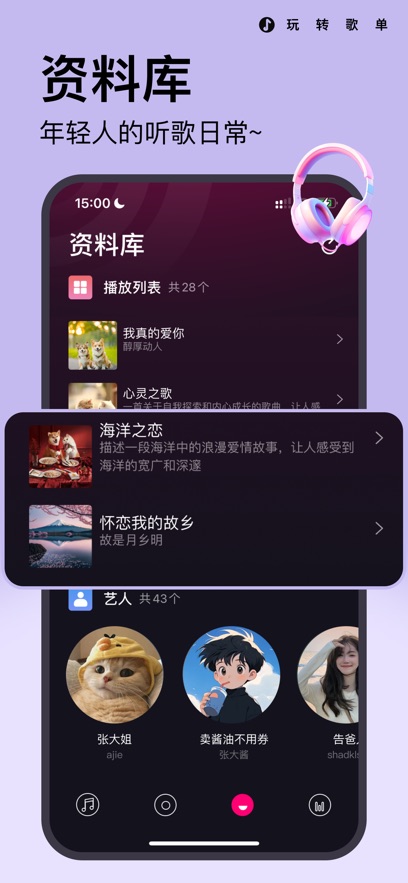资料库页面，展示播放列表与艺人