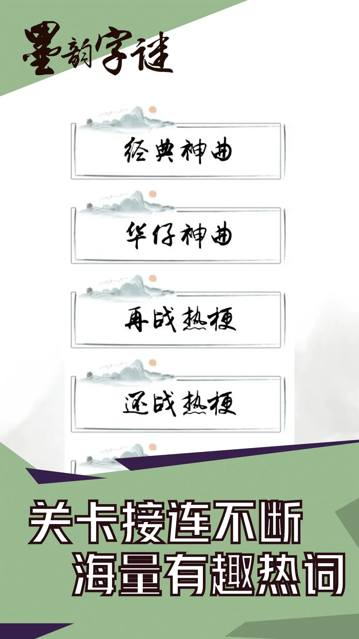 流行语整理截图