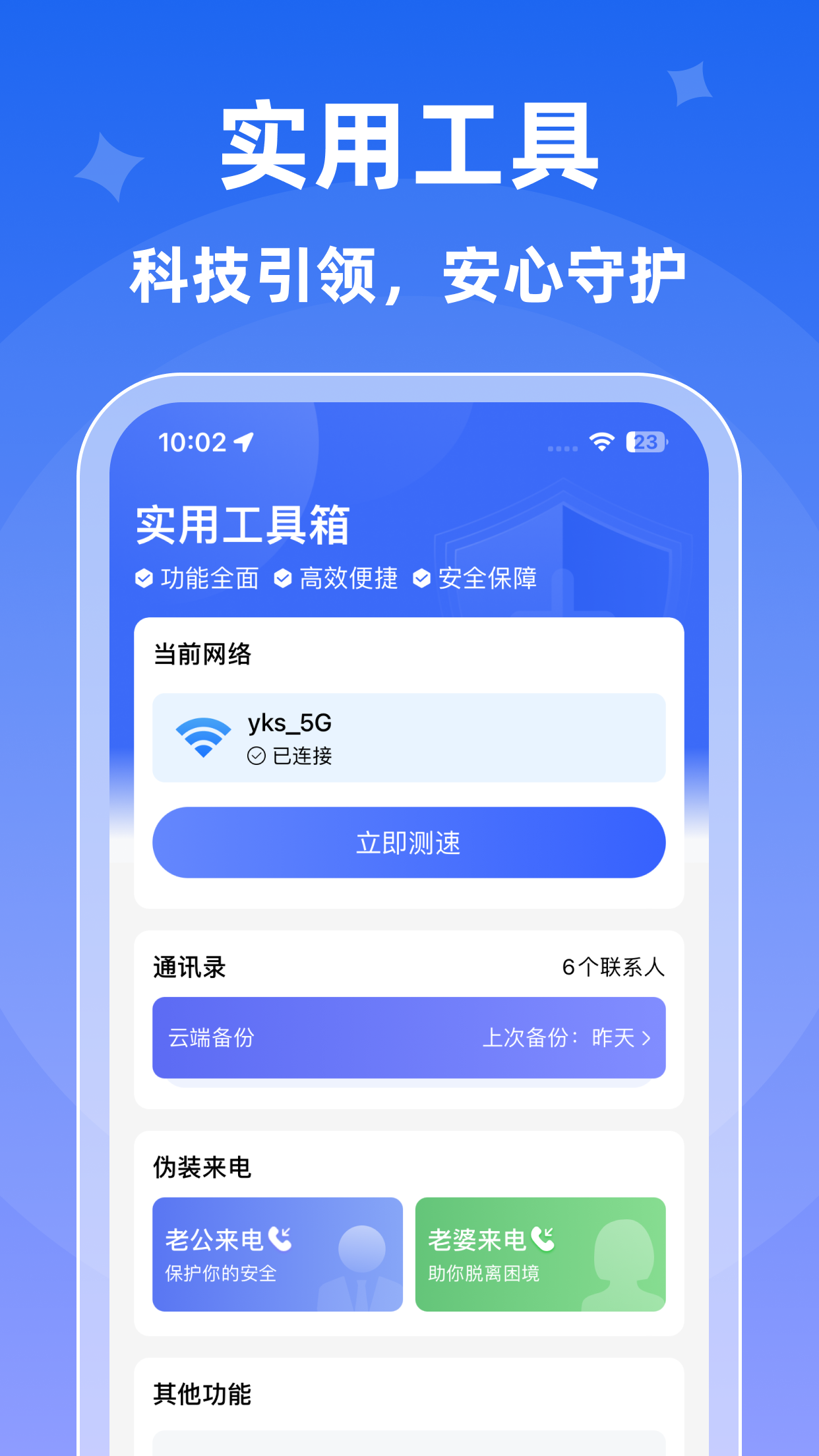 实用工具箱功能展示