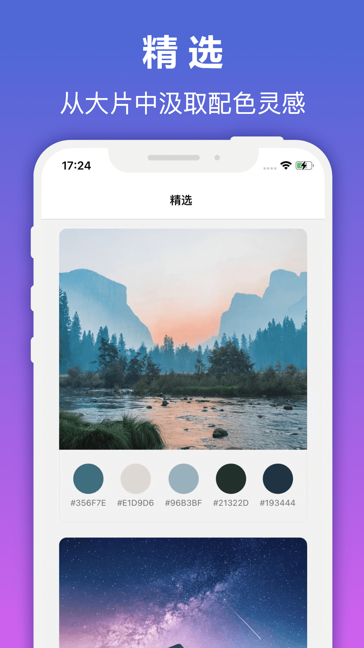 我的色卡集截图