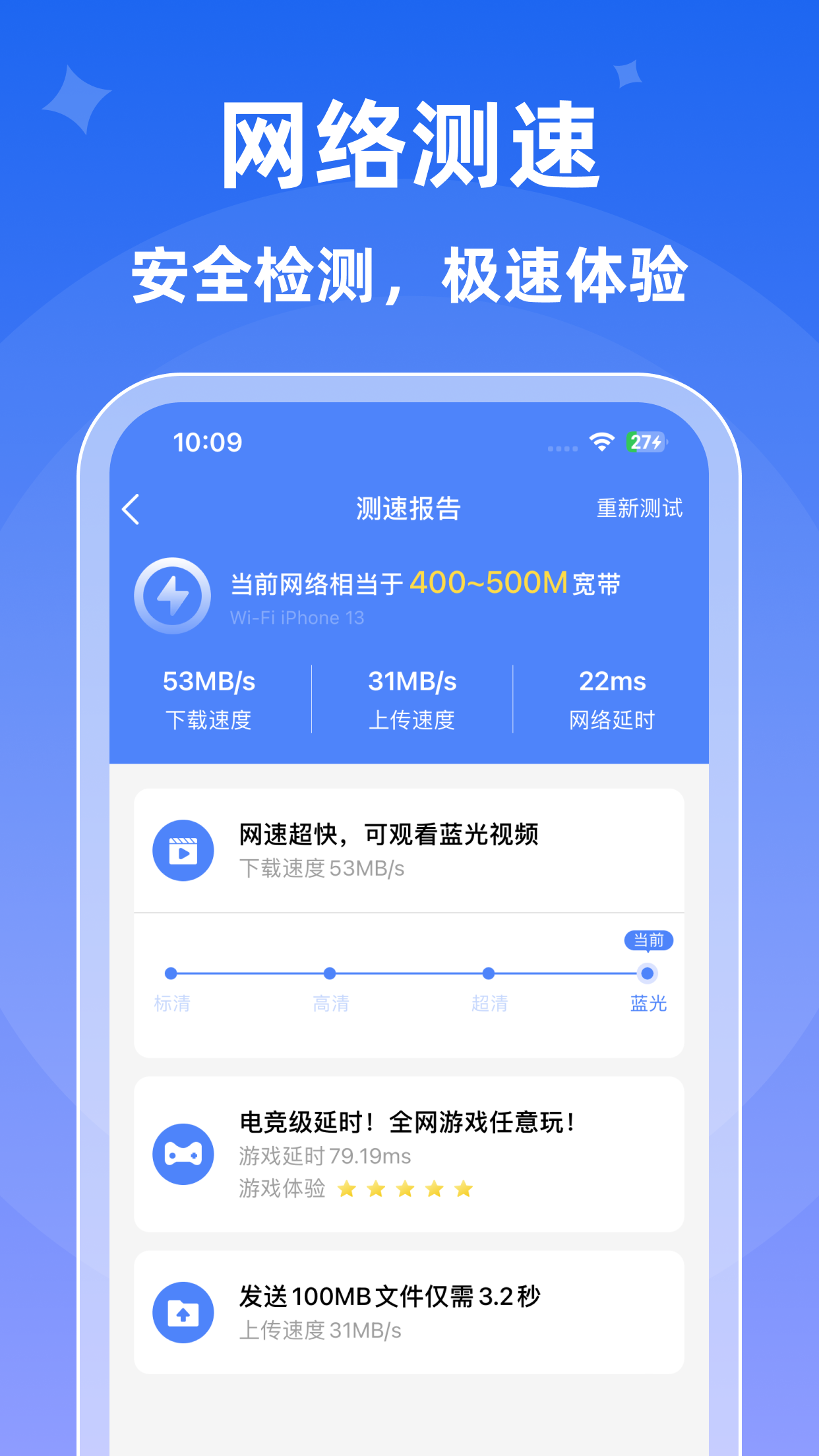 网速测试功能展示