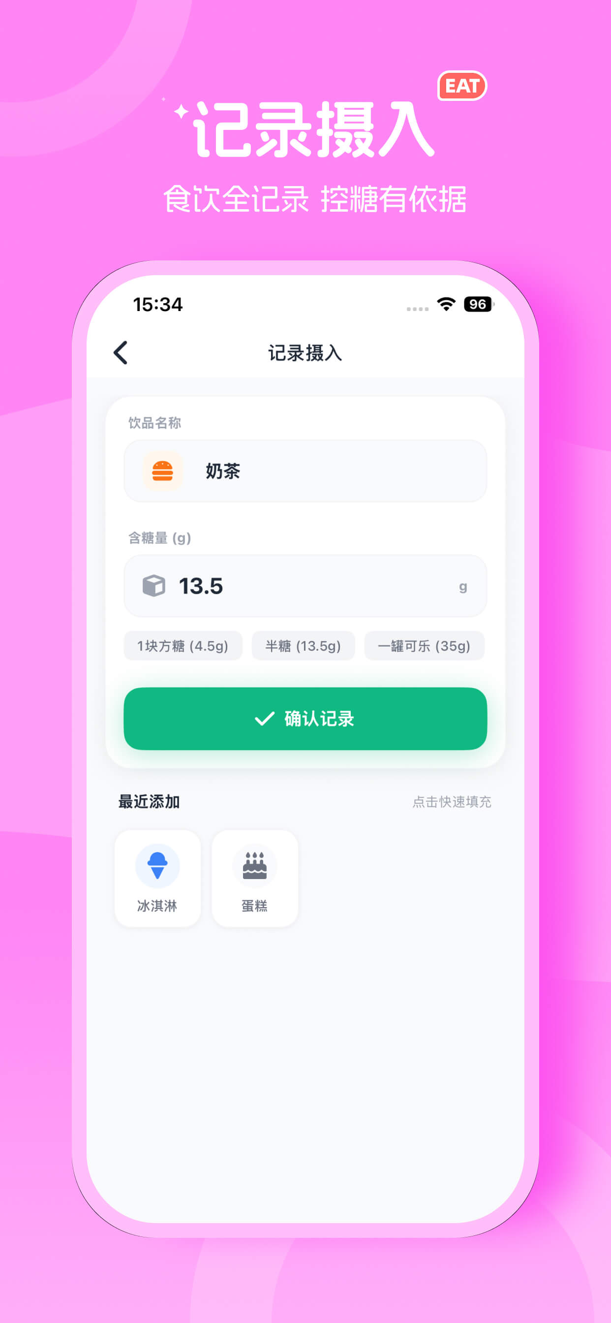 清单整理功能展示