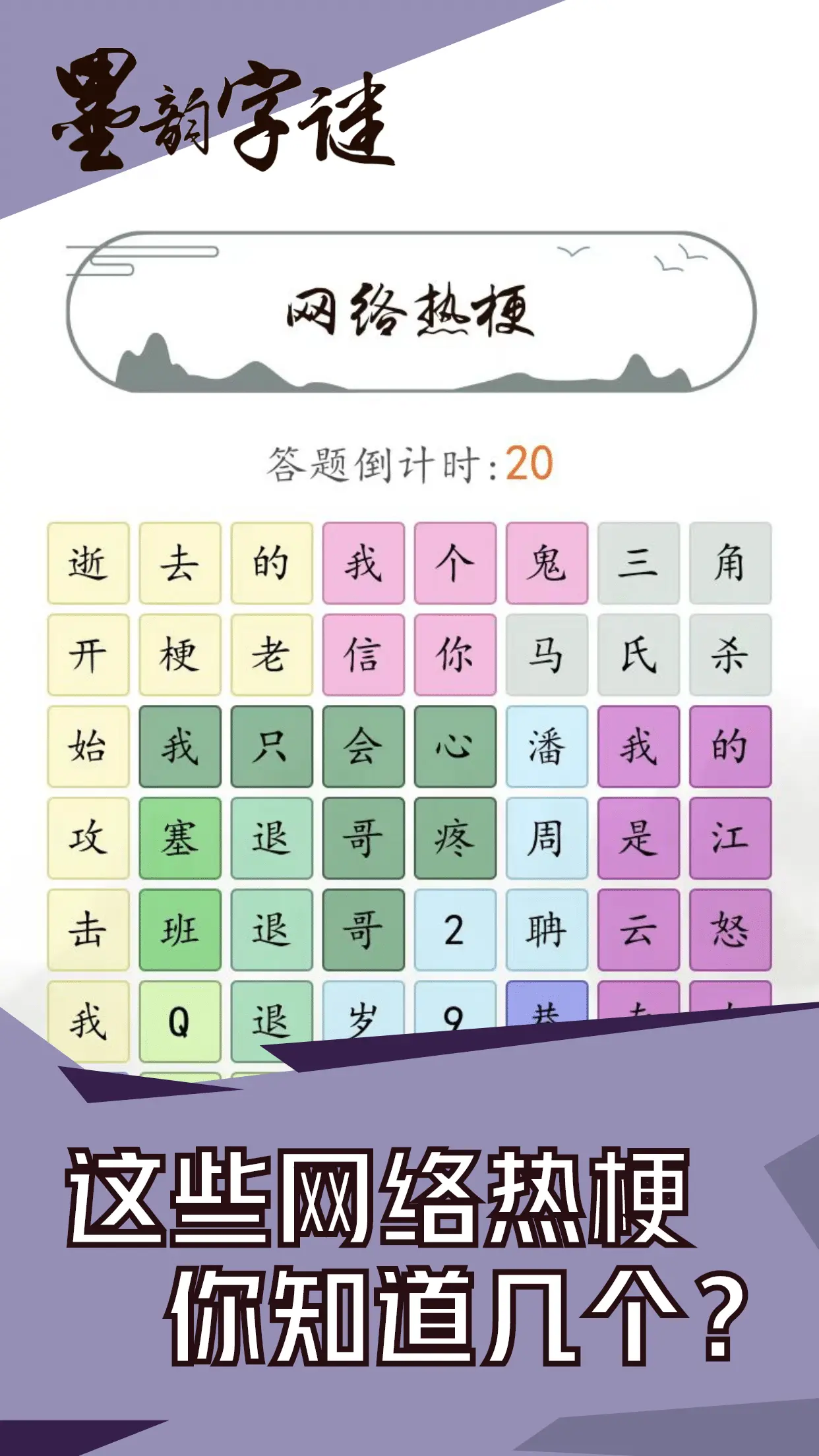 墨韵字谜应用界面