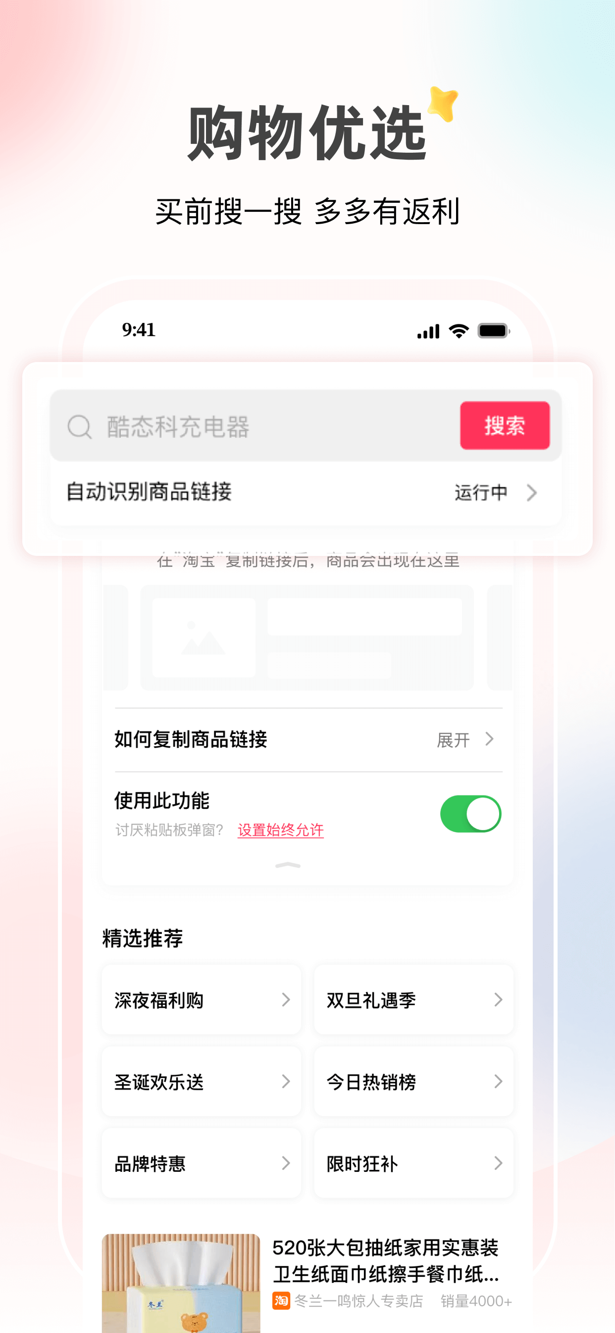 购物优选功能展示