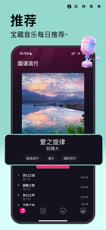 推荐页面，展示每日宝藏音乐